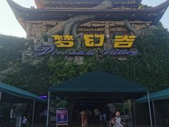-横店影视城梦幻谷园区
