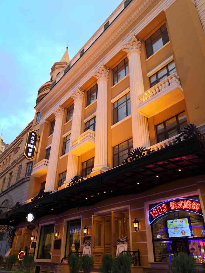 哈尔滨大公馆1903酒店-"基础设施还行,但卫生实在是差强人意.卫.