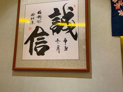 -鮨桐日本料理(望京店)