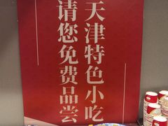 -狗不理(山东路总店)