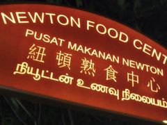 -纽顿熟食中心