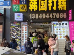 -师任堂韩式食品(总店)
