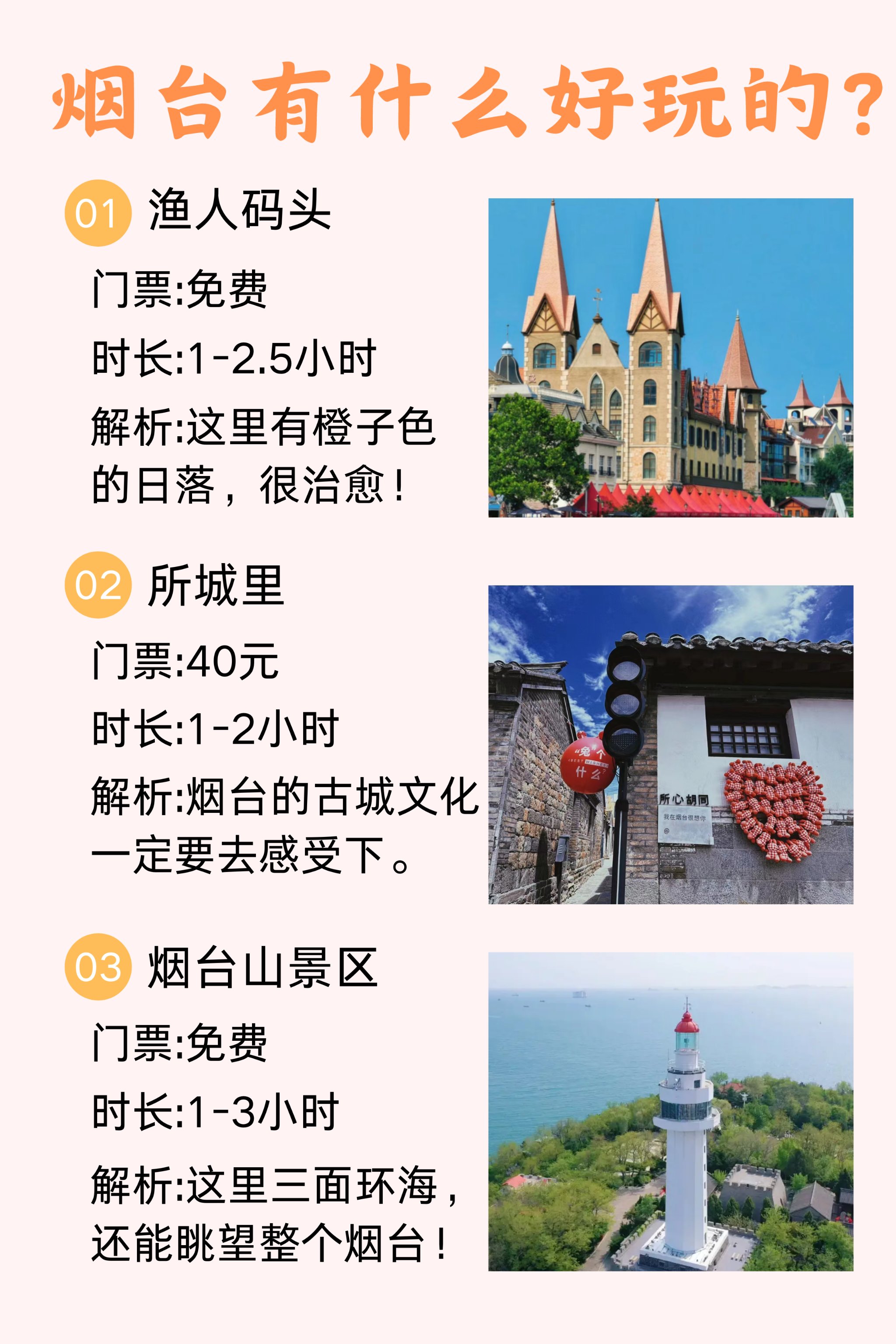 烟台山景区旅游攻略图片