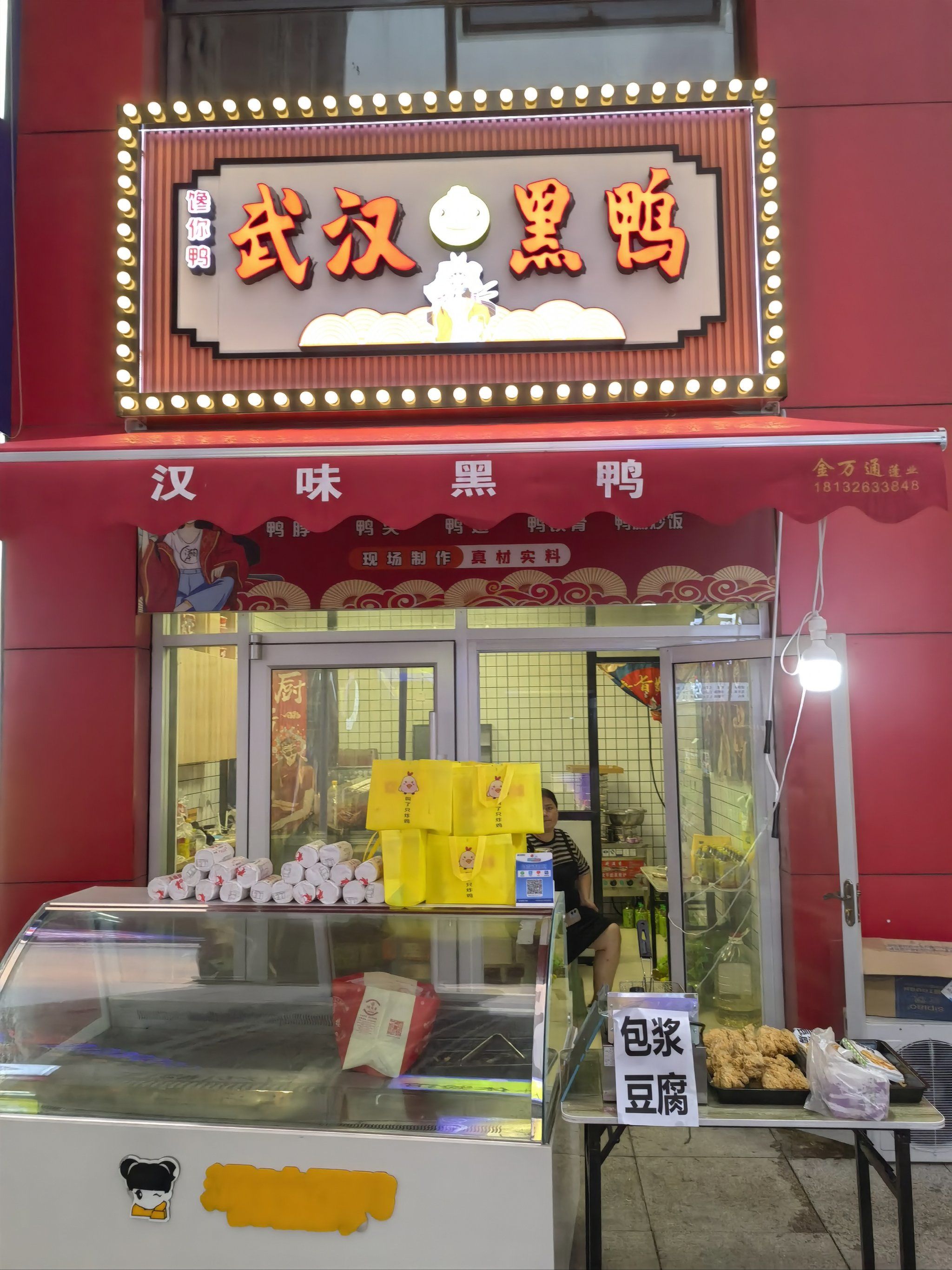 武汉黑鸭