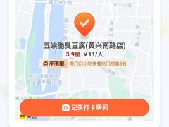 -五娭毑臭豆腐(黄兴南路店)