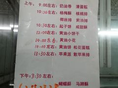 菜单-中关村茶点