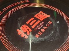 -捞三国美蛙鲜鱼火锅(茂业店)
