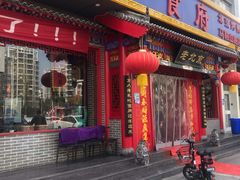 门面-北平食府(马鞍山路店)