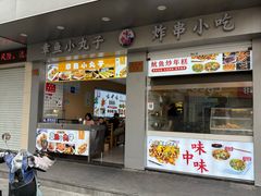 -味中味休闲小吃(同济路店)