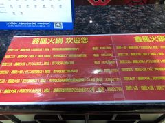 -鑫龙火锅城(阳光新路店)
