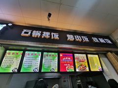 门面-南京工业大学-东苑1食堂