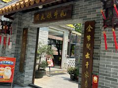 -周大娘牛乳(旧寨古村总店)