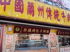 -丝路传奇·中国拉面航母店(北医三院店)