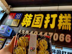 -师任堂韩式食品(总店)