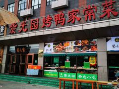 门面-紫光园(燕郊总店)