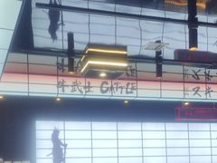 -牛武士寿喜烧·和牛火锅自助(全球首店)