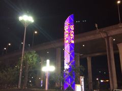 -万达广场(盐城盐都店)