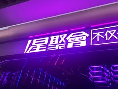 -星聚会KTV X PARTY K(上海东方渔人码头店)