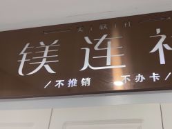 -镁连社·美联社