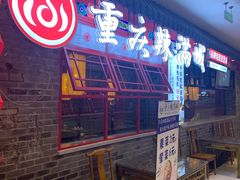 -成都辣满城老火锅(融创茂店)