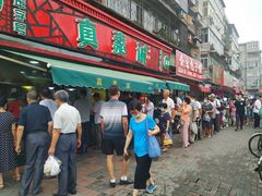 门面-真素诚(玉泉路总店)