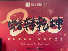 景观位-盛百味·家宴餐厅(霸州分店)