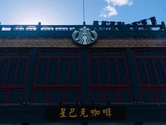 -星巴克臻选(北京前门大街店)