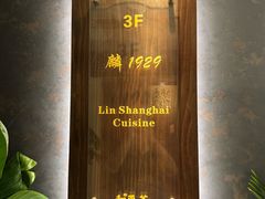 -麟1929(外滩店)