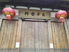 -三坊七巷历史文化街区