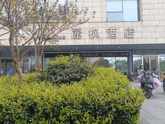 -麗枫酒店(苏州火车站店)