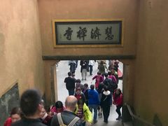 -普陀山慧济禅寺