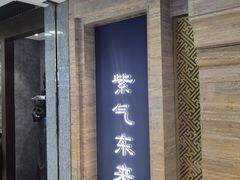 -东来顺饭庄(apm总店)