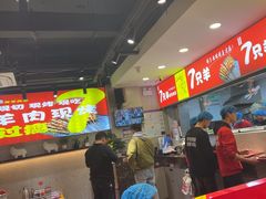 -古彭7只羊·招牌白串·碳锅羊肉旗舰店