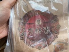 -方林富炒货店(西溪路78号本人店)