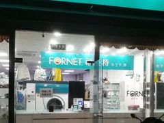-福奈特洗衣·洗鞋·奢侈品护理(名佳花园店)
