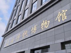 -上海纺织博物馆