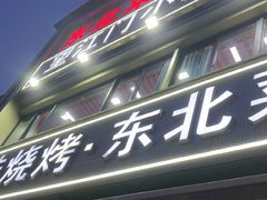 -望江门小龙虾·烧烤(九堡店)