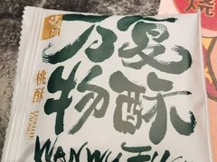 -泸溪河桃酥(西直门凯德店)