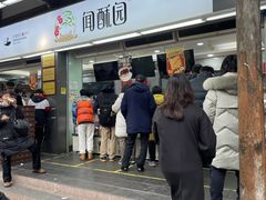 -闻酥园(青羊区文殊坊店)