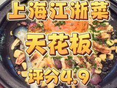-虹御轩·传承江浙菜(虹桥店)
