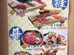 -沼津魚がし鮨(御殿場アウトレット店)