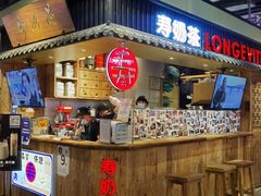 -寿奶茶·鲜奶与茶(合生汇购物中心店)