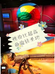 -北京科学中心儿童乐园