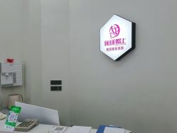 -环球蝶上美业连锁