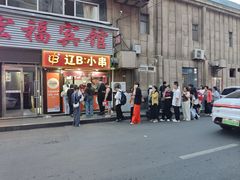 -辽B·小串(总店)