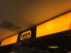 门面-大家乐(广州中华广场店)