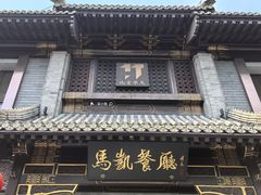 -马凯餐厅(地安门店)