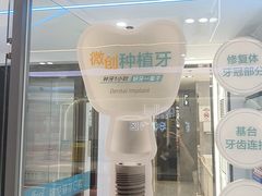 -深圳富茂格伦菲尔口腔门诊部(龙华清湖总院)