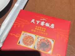 -天下客饭店(中山路店)