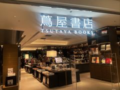 -茑屋书店(天目里店)